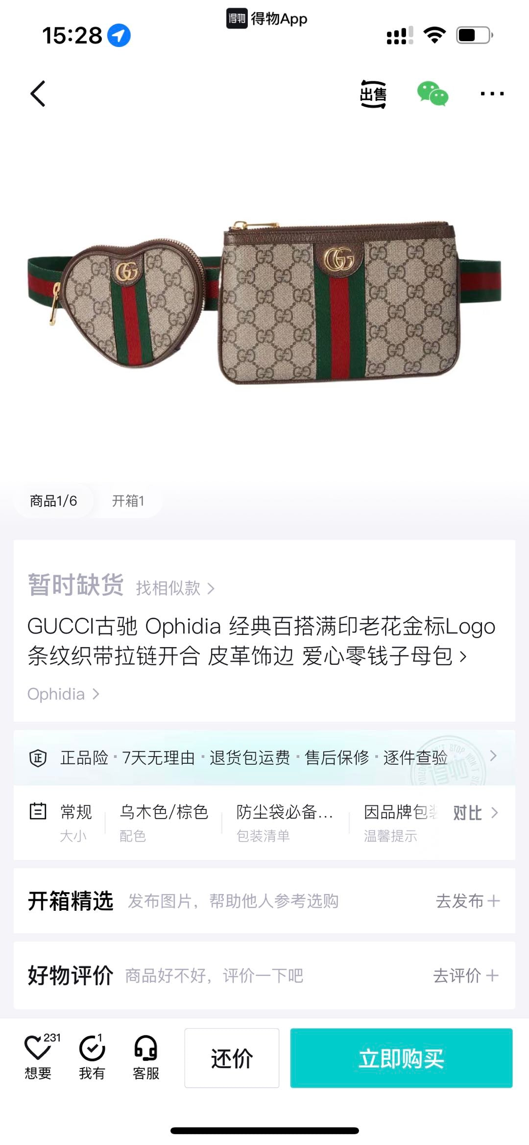 (Preowned) GUCCI Ophidia Ebony/Brown